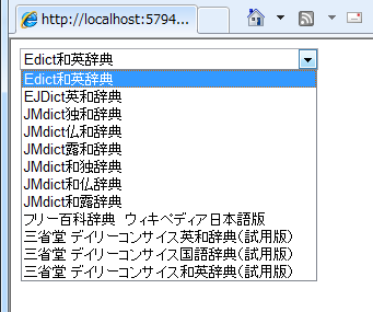 WSDLを利用して辞書検索サービス v10の辞書一覧をASP.netで表示する