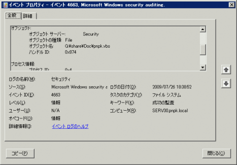 Windows Server 2008のファイルアクセスログをCSVにして保存する