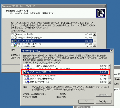 Windows Server 2003を無線LANアクセスポイントの認証として利用する