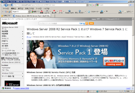 Windows Server 2008 R2 SP1の新機能について
