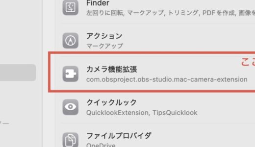 macOS SequoiaでOBS Studioの仮想カメラが利用できない場合の対処法